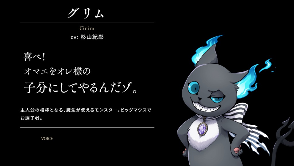 グリム オリキャラ説