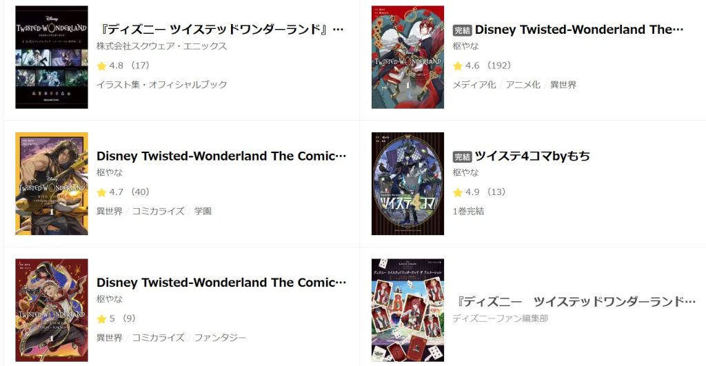 ツイステ ebooklapan