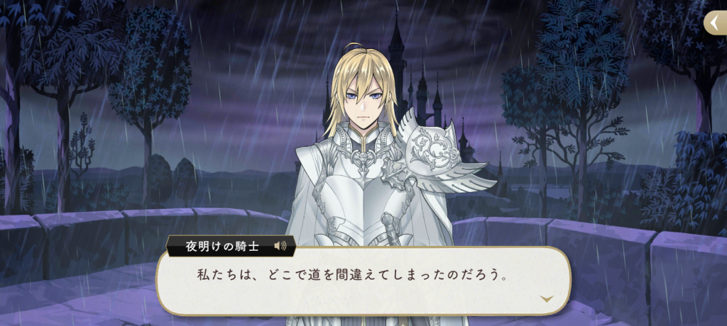 夜明けの騎士
