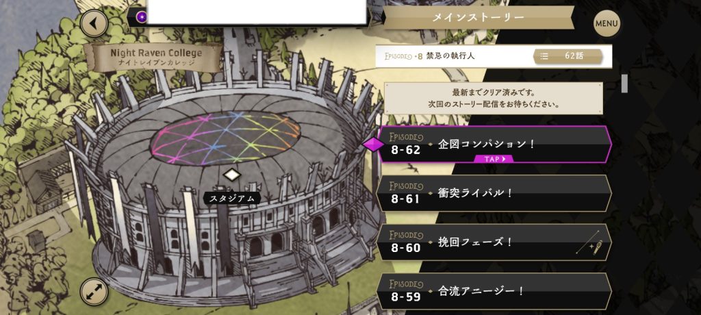8章ストーリー